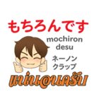 ハロー泰郎のタイ語日本語トーク基本3（個別スタンプ：16）