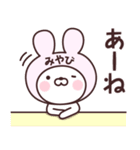 【みやび】の名前うさぎ（個別スタンプ：34）