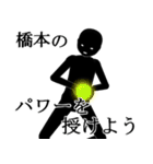 【はしもと・橋本】用の名字スタンプ 【1】（個別スタンプ：21）