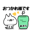 【あきら】専用 名前スタンプ（個別スタンプ：3）