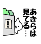 【あきら】専用 名前スタンプ（個別スタンプ：23）