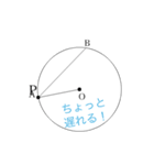 図形の上を動く任意の点P（個別スタンプ：10）