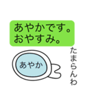 前衛的な「あやか」のスタンプ（個別スタンプ：3）