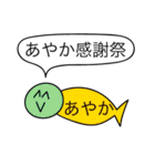 前衛的な「あやか」のスタンプ（個別スタンプ：4）