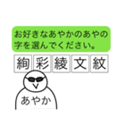 前衛的な「あやか」のスタンプ（個別スタンプ：5）