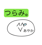 前衛的な「あやか」のスタンプ（個別スタンプ：14）