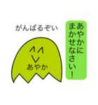 前衛的な「あやか」のスタンプ（個別スタンプ：15）