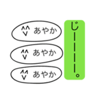 前衛的な「あやか」のスタンプ（個別スタンプ：16）