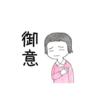 「御意（ぎょい）」「無理！」「断る！」（個別スタンプ：4）