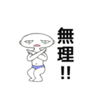 「御意（ぎょい）」「無理！」「断る！」（個別スタンプ：25）