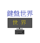 LuLu-Keyboard world（個別スタンプ：11）