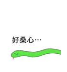 Taiwan Snake ！！（個別スタンプ：12）