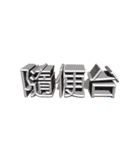 Justin_Yu_1（個別スタンプ：3）