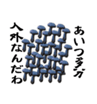 毒舌きのこ図鑑（個別スタンプ：31）