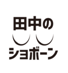 顔だけ田中4（個別スタンプ：19）