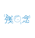 感情大爆発（日常編）（個別スタンプ：12）