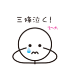 お待ちかね！ 三條さんの為のスタンプ（個別スタンプ：10）