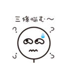 お待ちかね！ 三條さんの為のスタンプ（個別スタンプ：14）
