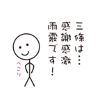 お待ちかね！ 三條さんの為のスタンプ（個別スタンプ：15）