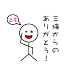 お待ちかね！ 三條さんの為のスタンプ（個別スタンプ：16）