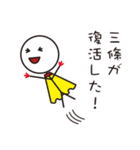 お待ちかね！ 三條さんの為のスタンプ（個別スタンプ：22）