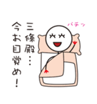 お待ちかね！ 三條さんの為のスタンプ（個別スタンプ：25）