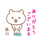 西川さんが使えるクマのスタンプ（個別スタンプ：2）