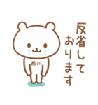 西川さんが使えるクマのスタンプ（個別スタンプ：6）