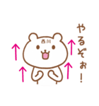 西川さんが使えるクマのスタンプ（個別スタンプ：15）