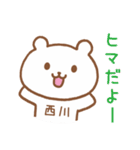 西川さんが使えるクマのスタンプ（個別スタンプ：34）