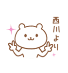 西川さんが使えるクマのスタンプ（個別スタンプ：40）