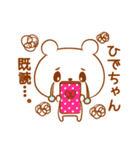 ひでちゃんラブ♡スタンプ（個別スタンプ：18）