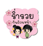 P'Peng ＆ N'Nun : Positive Thinker 2024（個別スタンプ：32）