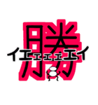 でっかい漢字 2（個別スタンプ：1）