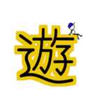 でっかい漢字 2（個別スタンプ：3）
