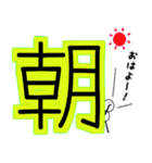 でっかい漢字 2（個別スタンプ：4）