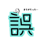 でっかい漢字 2（個別スタンプ：7）