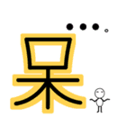 でっかい漢字 2（個別スタンプ：8）