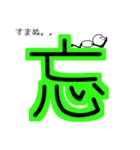 でっかい漢字 2（個別スタンプ：9）