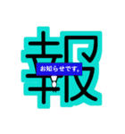 でっかい漢字 2（個別スタンプ：10）