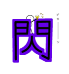 でっかい漢字 2（個別スタンプ：15）