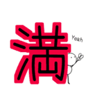 でっかい漢字 2（個別スタンプ：16）