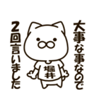 ねこの堀井さん（個別スタンプ：35）