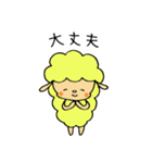 平凡なひつじ坊や2(やさしい言葉)（個別スタンプ：2）