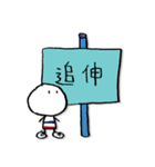 まる棒ズ 2（個別スタンプ：31）