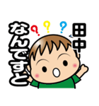 田中くんだけのスタンプ（個別スタンプ：34）