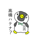 高橋ペンギン（個別スタンプ：17）