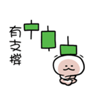 stock Terms（個別スタンプ：12）