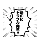 私、長田ですが…（スタンプ/40個)（個別スタンプ：6）