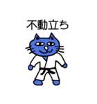 にゃん極真空手（個別スタンプ：7）